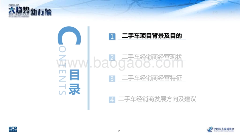 2015年中国二手车经销商生存状况调查报告.pdf_第2页