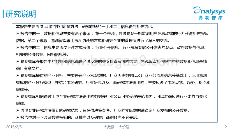 2016中国互联网母婴市场发展研究报告.pdf_第2页