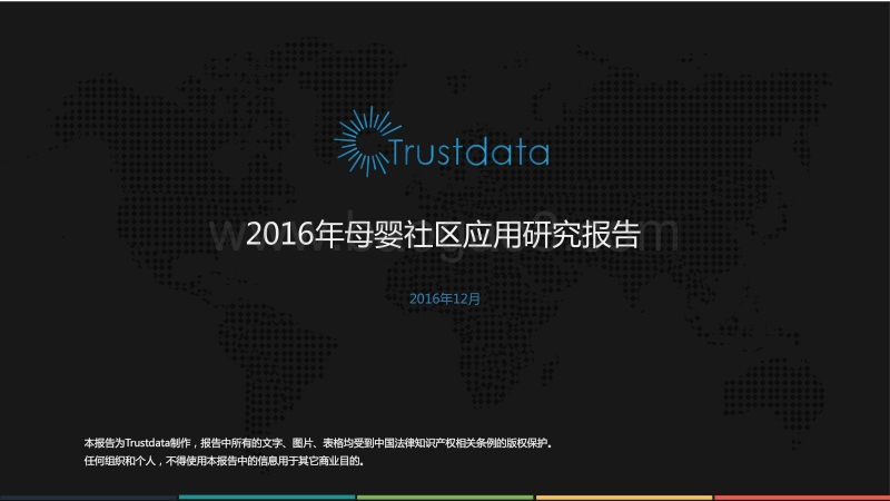2016年母婴社区应用研究报告.pdf_第1页