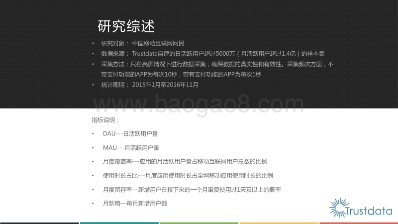 2016年母婴社区应用研究报告.pdf_第2页