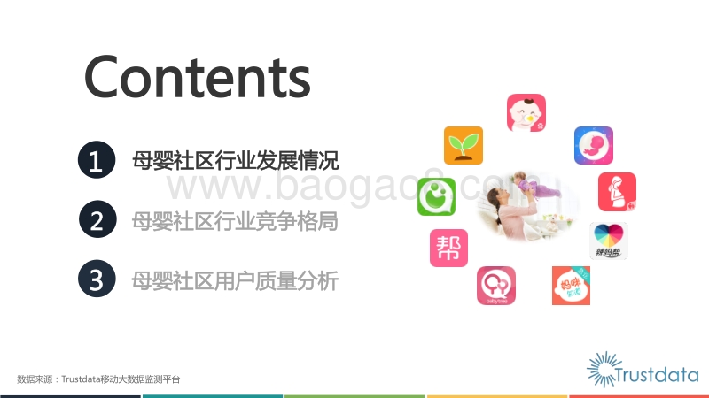 2016年母婴社区应用研究报告.pdf_第3页