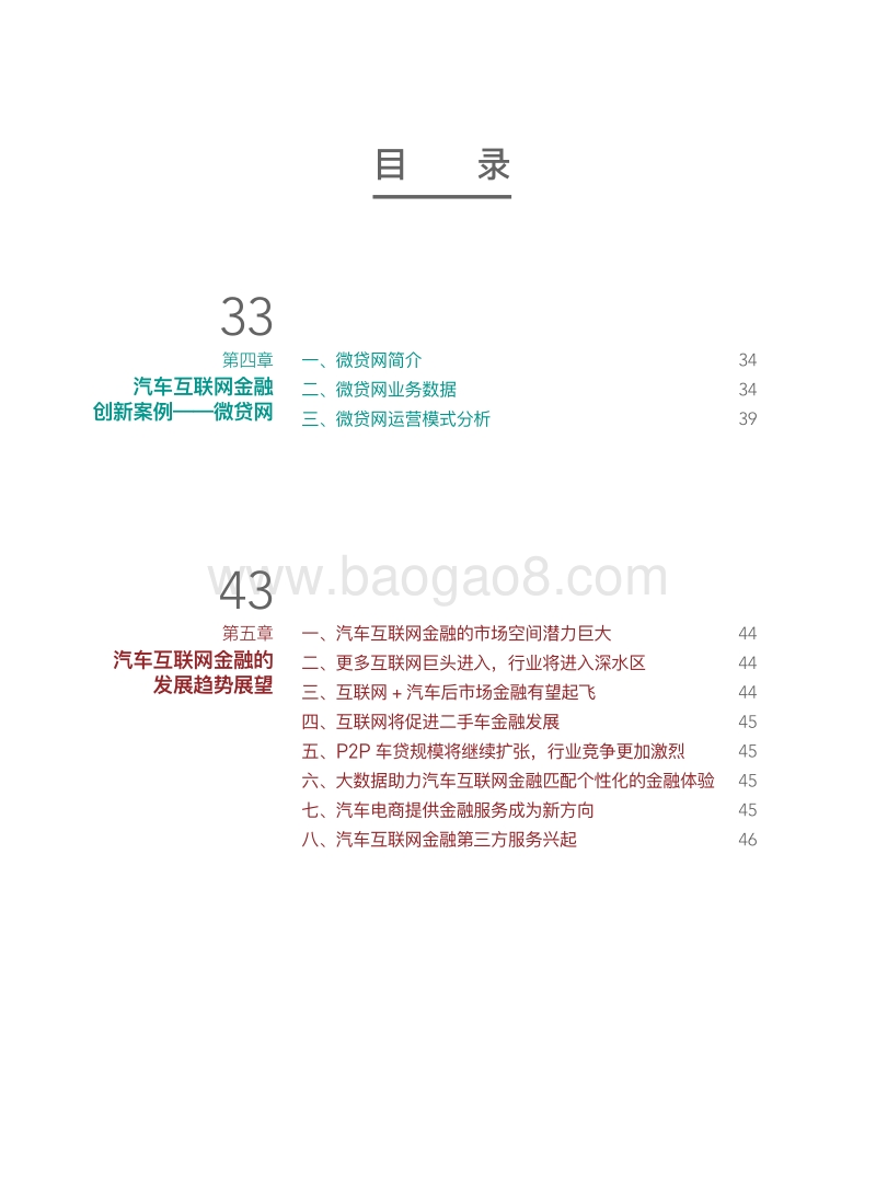 2017中国汽车互联网金融发展报告.pdf_第3页