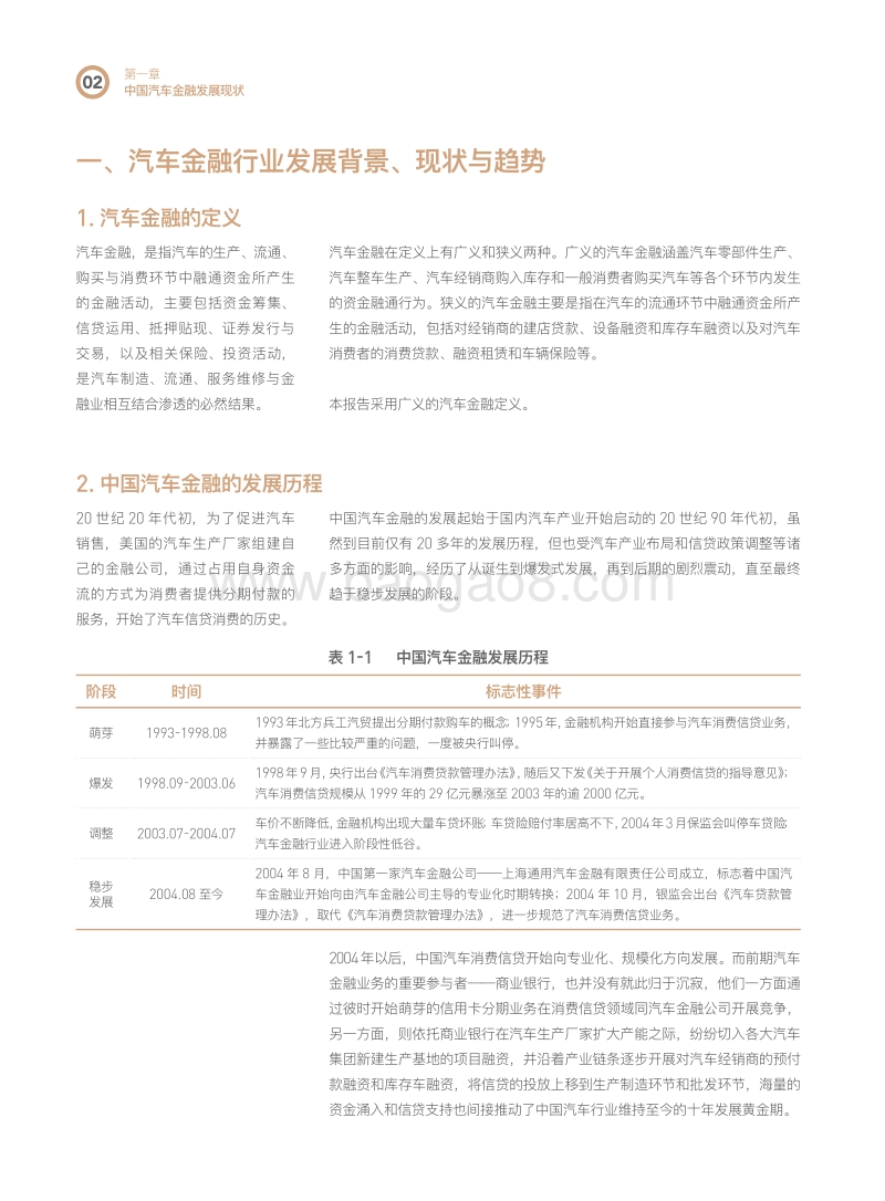 2017中国汽车互联网金融发展报告.pdf_第5页