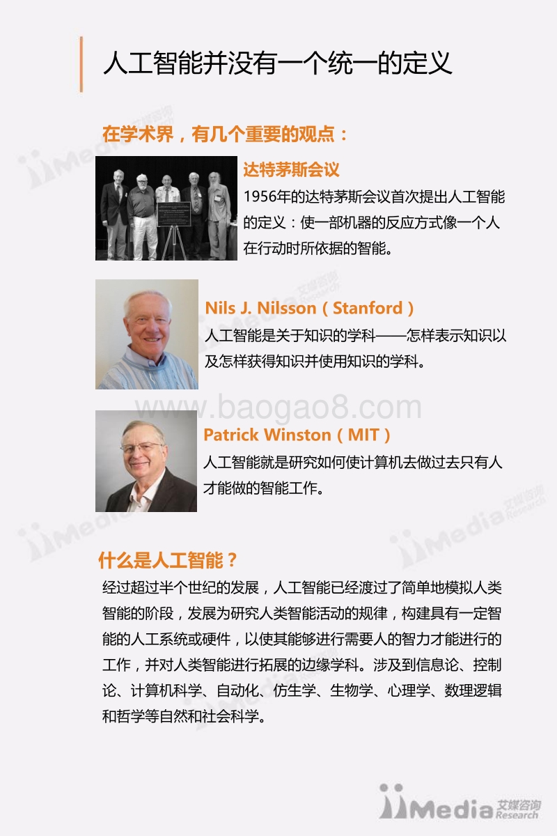 2017年中国人工智能产业专题研究报告.pdf_第5页