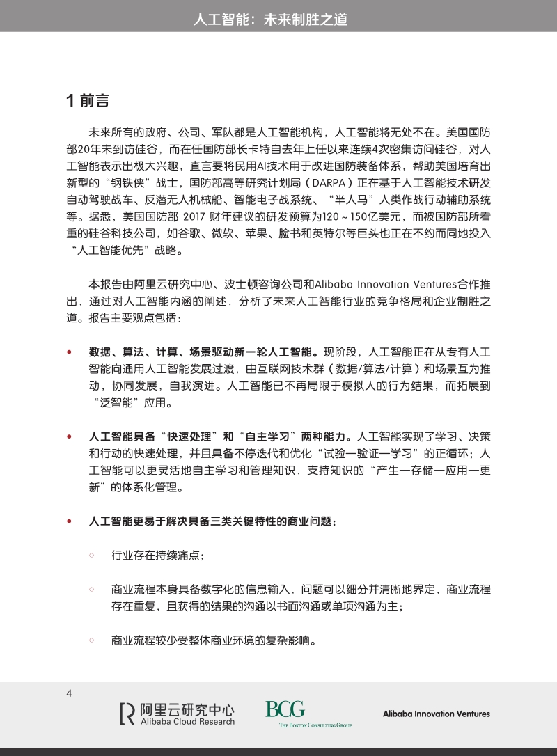 人工智能：未来制胜之道.pdf_第4页