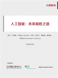人工智能：未来制胜之道.pdf