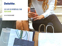 2016年全球奢侈品力量.pdf