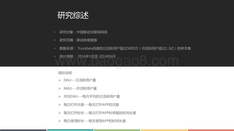 2016年上半年体育健身分析报告.pdf_第2页