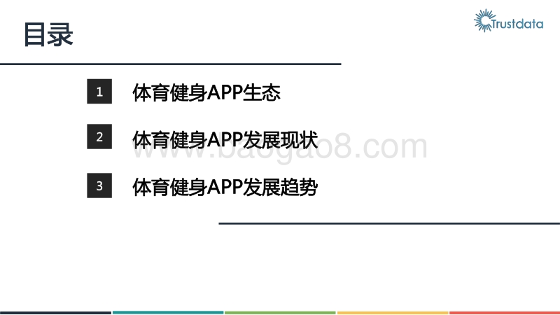 2016年上半年体育健身分析报告.pdf_第3页
