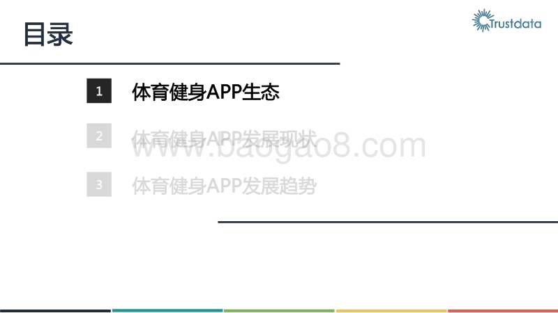 2016年上半年体育健身分析报告.pdf_第4页