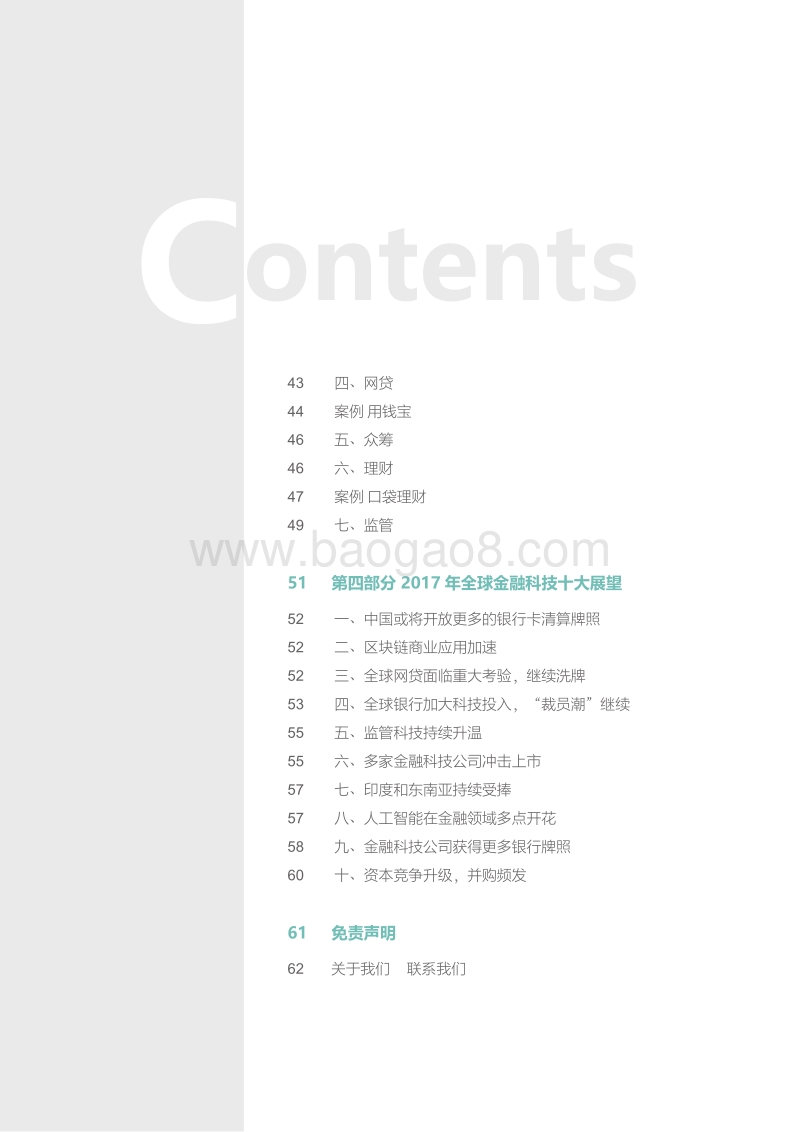 2016年全球金融科技投融资与指数报告.pdf_第4页