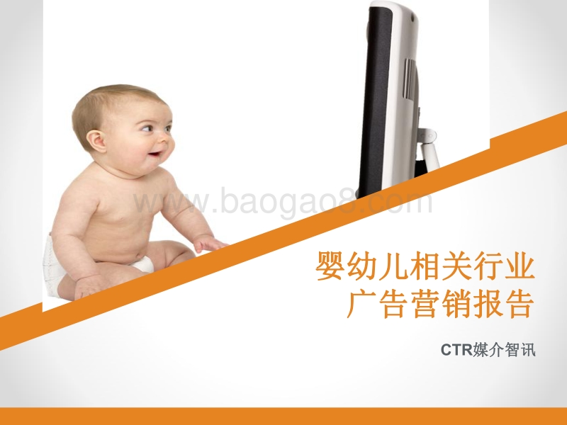2016年1-4月婴幼儿相关行业广告营销报告.pdf_第1页