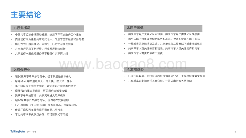 共享出行持续繁荣，刚需or泡沫？.pdf_第2页