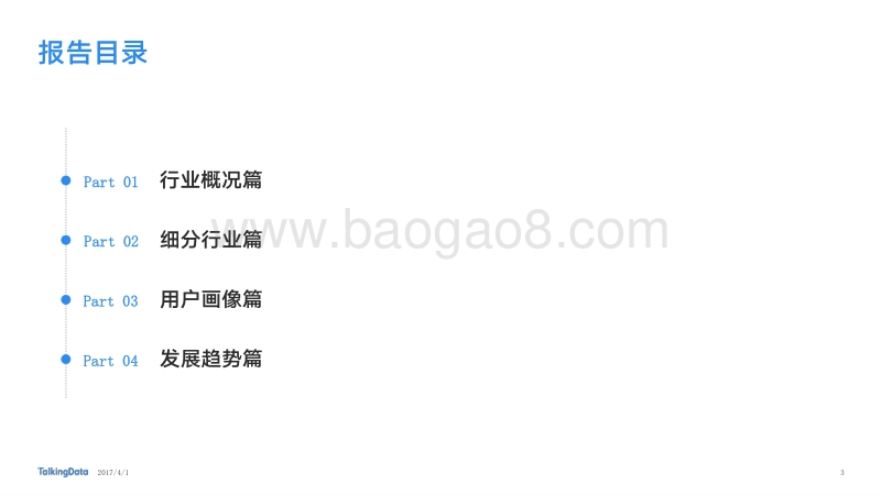 共享出行持续繁荣，刚需or泡沫？.pdf_第3页