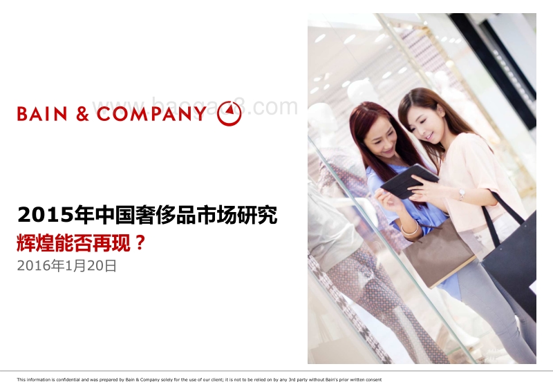 2015年中国奢侈品市场研究.pdf_第1页