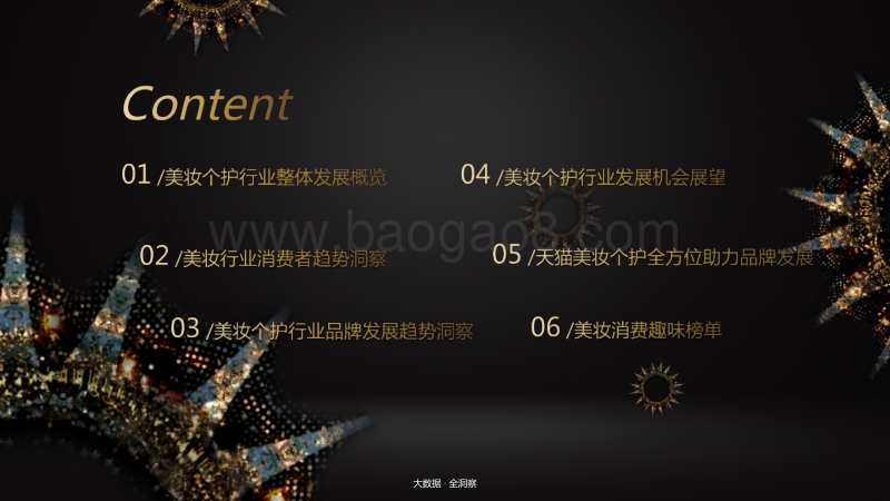 2017中国美妆个护消费趋势报告.pdf_第2页