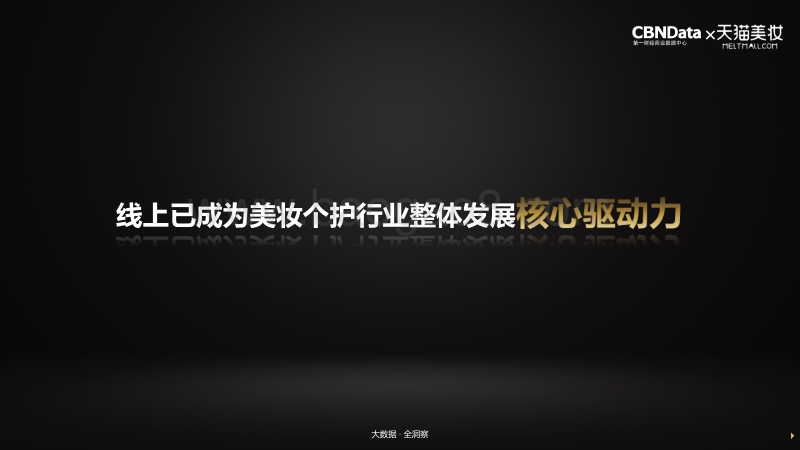 2017中国美妆个护消费趋势报告.pdf_第5页