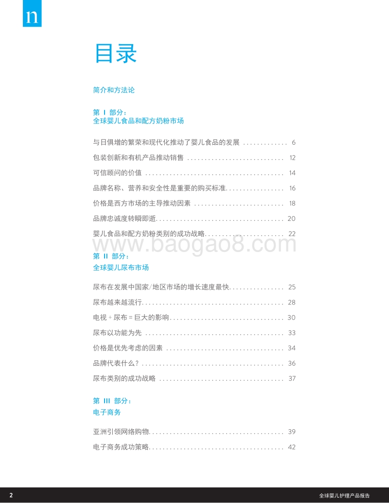 2015年婴儿食品的趋势及全球尿布市场.pdf_第2页