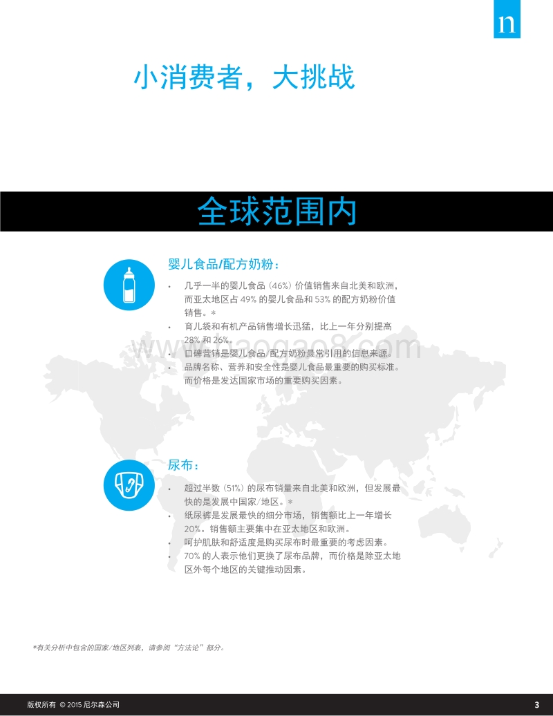 2015年婴儿食品的趋势及全球尿布市场.pdf_第3页