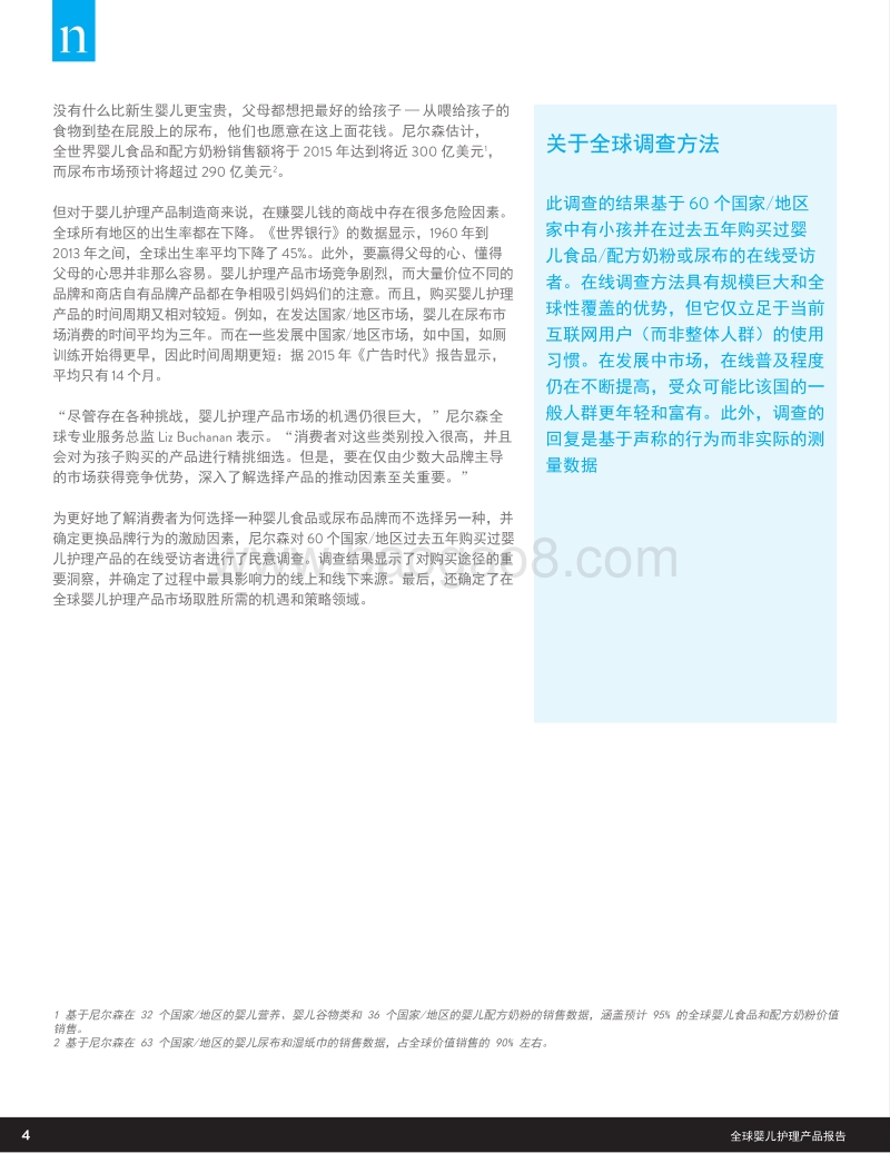 2015年婴儿食品的趋势及全球尿布市场.pdf_第4页