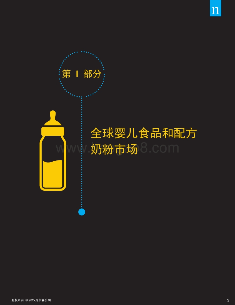 2015年婴儿食品的趋势及全球尿布市场.pdf_第5页