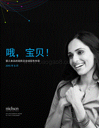 2015年婴儿食品的趋势及全球尿布市场.pdf