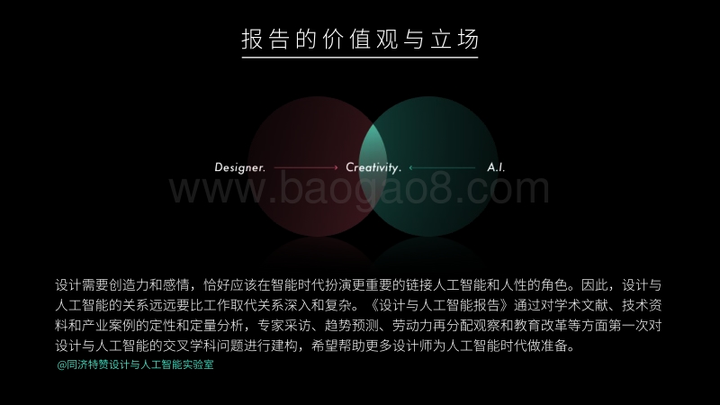 2017设计与人工智能报告——人工智能与设计的未来.pdf_第2页