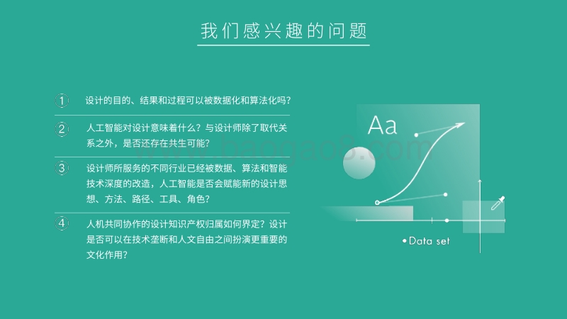 2017设计与人工智能报告——人工智能与设计的未来.pdf_第3页