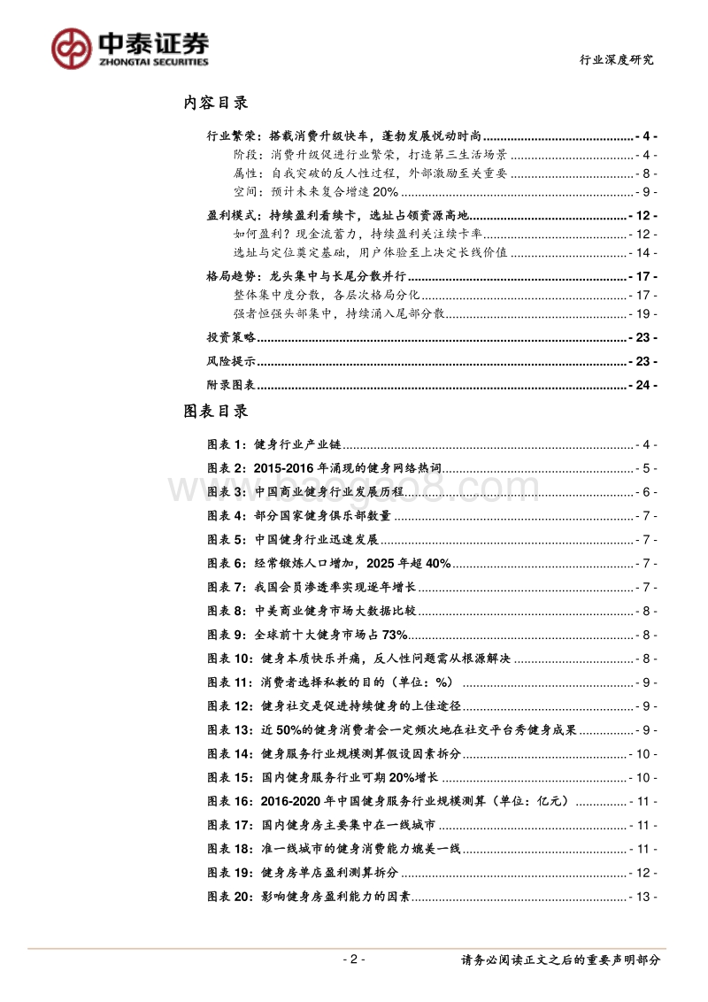 健身服务行业深度报告：最燃时尚场景崛起.pdf_第2页