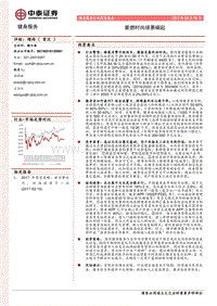 健身服务行业深度报告：最燃时尚场景崛起.pdf