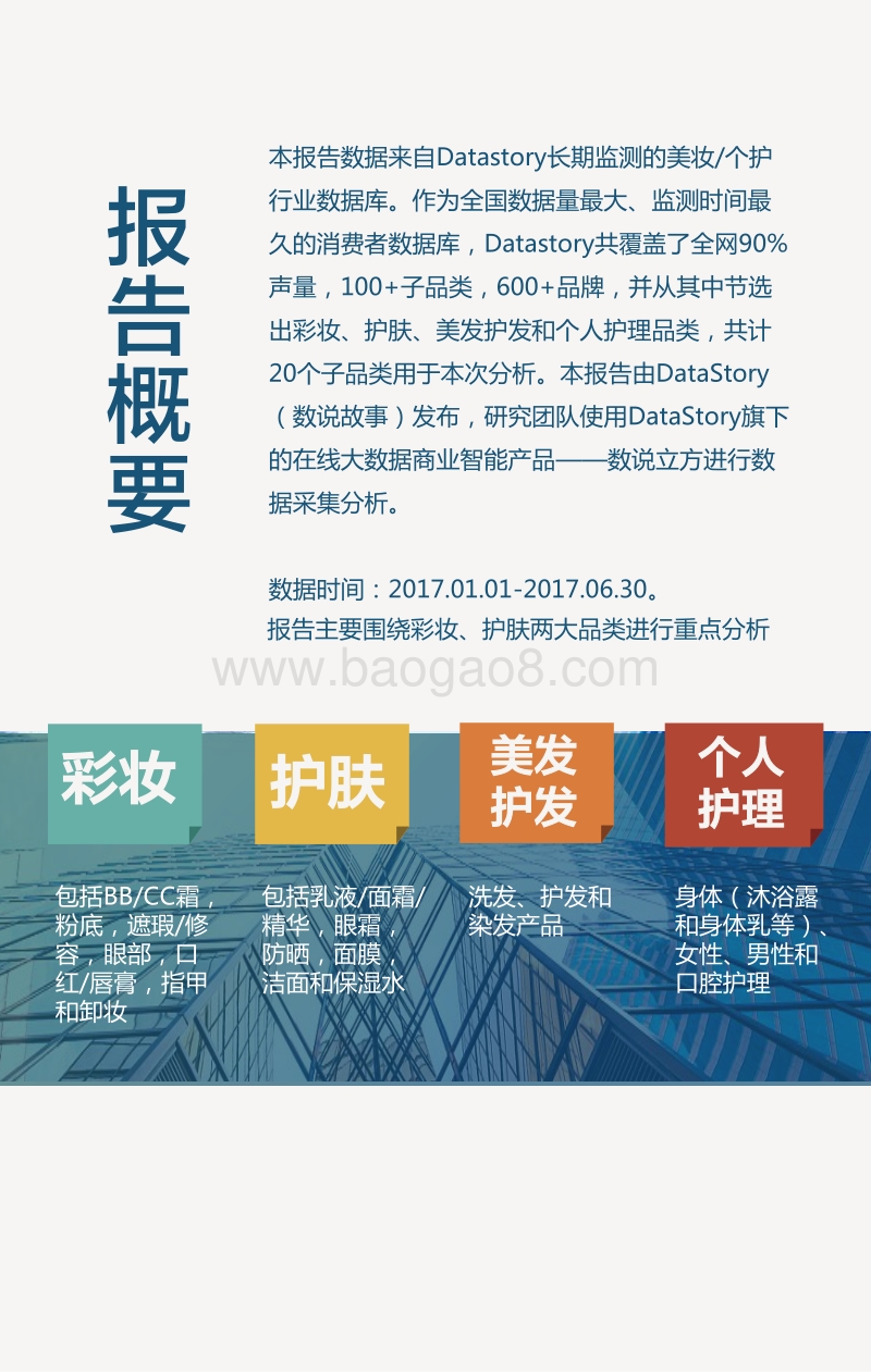2017美妆行业年中盘点.pdf_第2页
