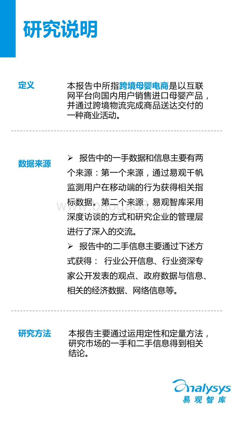 2016中国跨境母婴电商专题研究报告.pdf_第2页