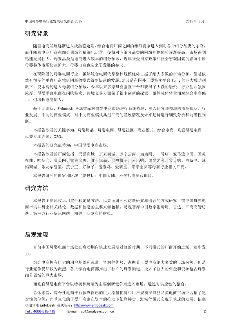 2015中国母婴电商行业发展研究报告.pdf_第2页