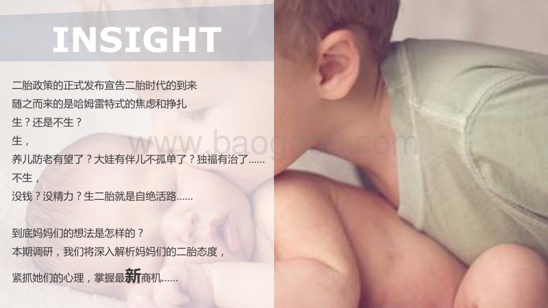 二胎时代洞察报告.pdf_第2页
