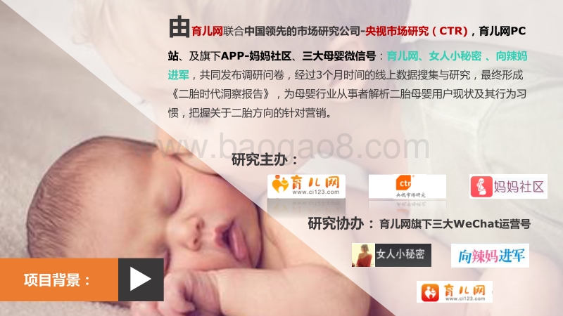 二胎时代洞察报告.pdf_第4页