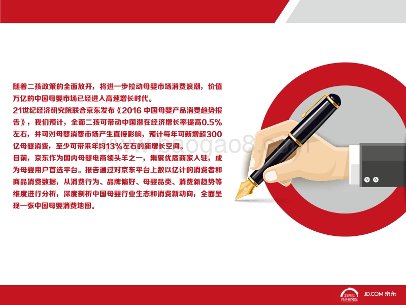 2016中国母婴产品消费趋势报告.pdf_第2页
