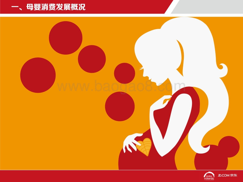 2016中国母婴产品消费趋势报告.pdf_第4页