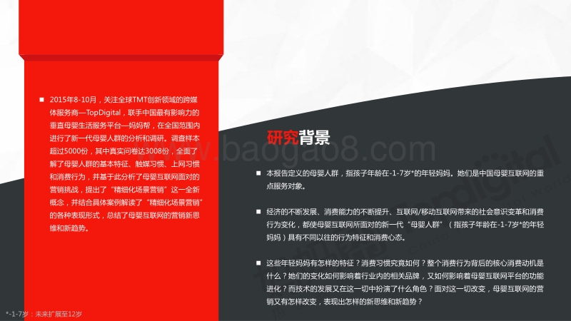 中国母婴互联网营销新思维与新趋势.pdf_第2页