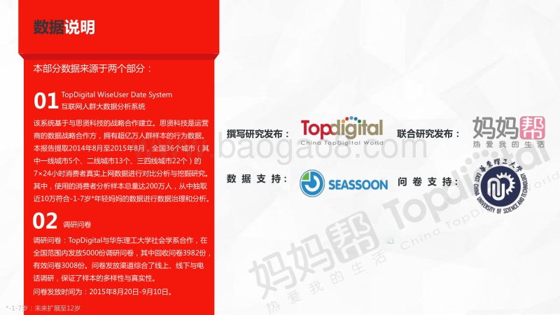 中国母婴互联网营销新思维与新趋势.pdf_第3页