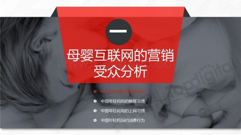 中国母婴互联网营销新思维与新趋势.pdf_第4页