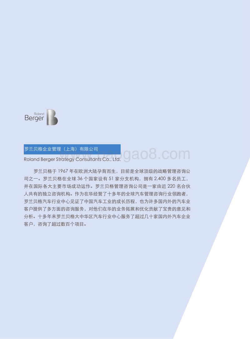 2016中国汽车金融报告.pdf_第2页