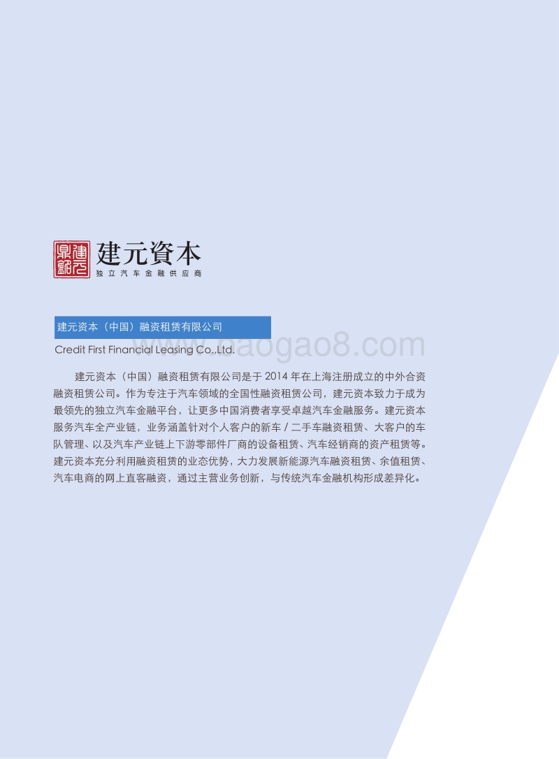 2016中国汽车金融报告.pdf_第4页
