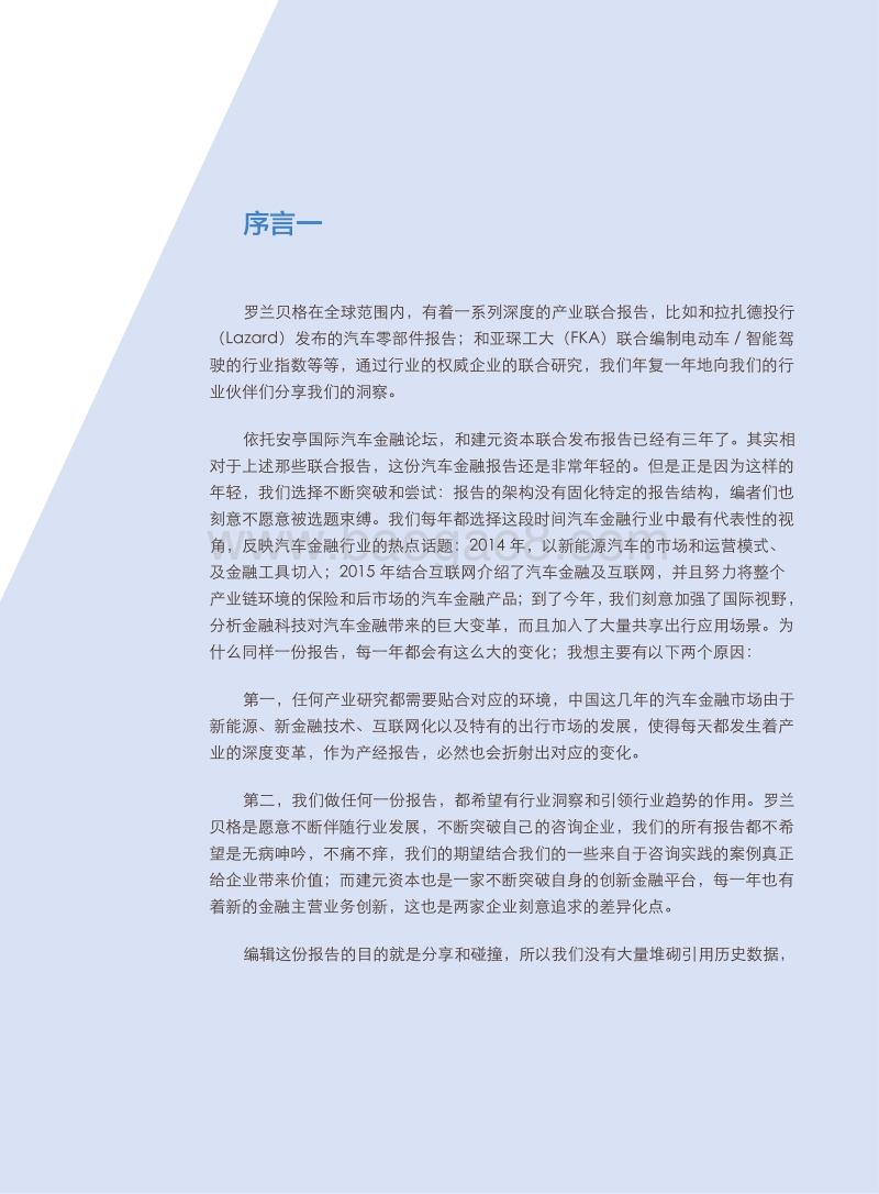 2016中国汽车金融报告.pdf_第5页