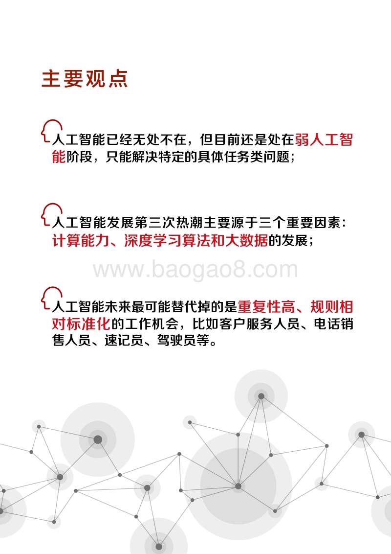 AI+：2016人工智能影响力微报告.pdf_第3页