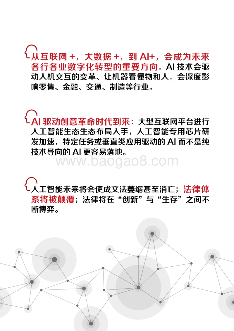 AI+：2016人工智能影响力微报告.pdf_第4页