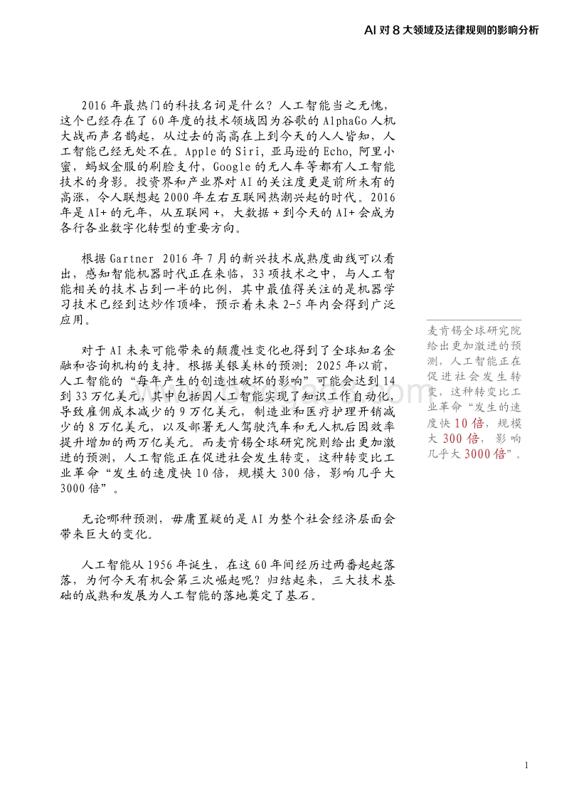 AI+：2016人工智能影响力微报告.pdf_第5页