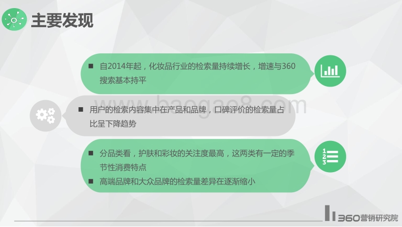 2016年Q1化妆品行业研究报告.pdf_第3页