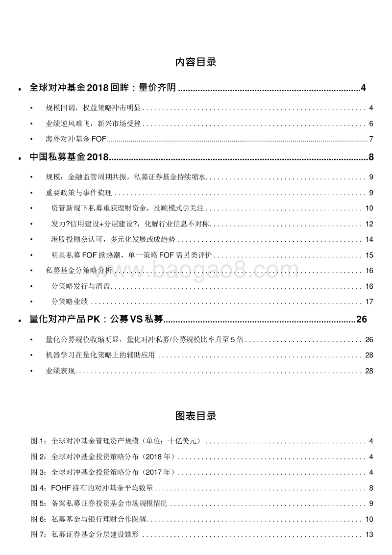 2018-2019年私募基金年度分析报告.doc_第2页