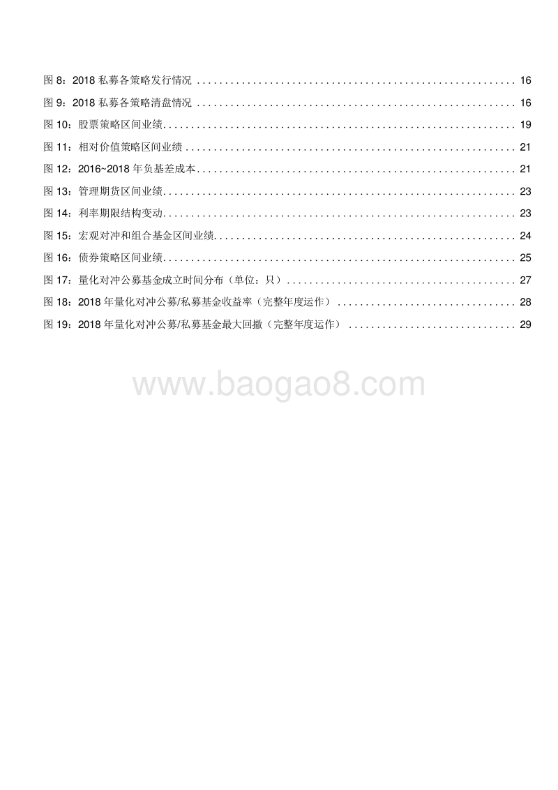 2018-2019年私募基金年度分析报告.doc_第3页