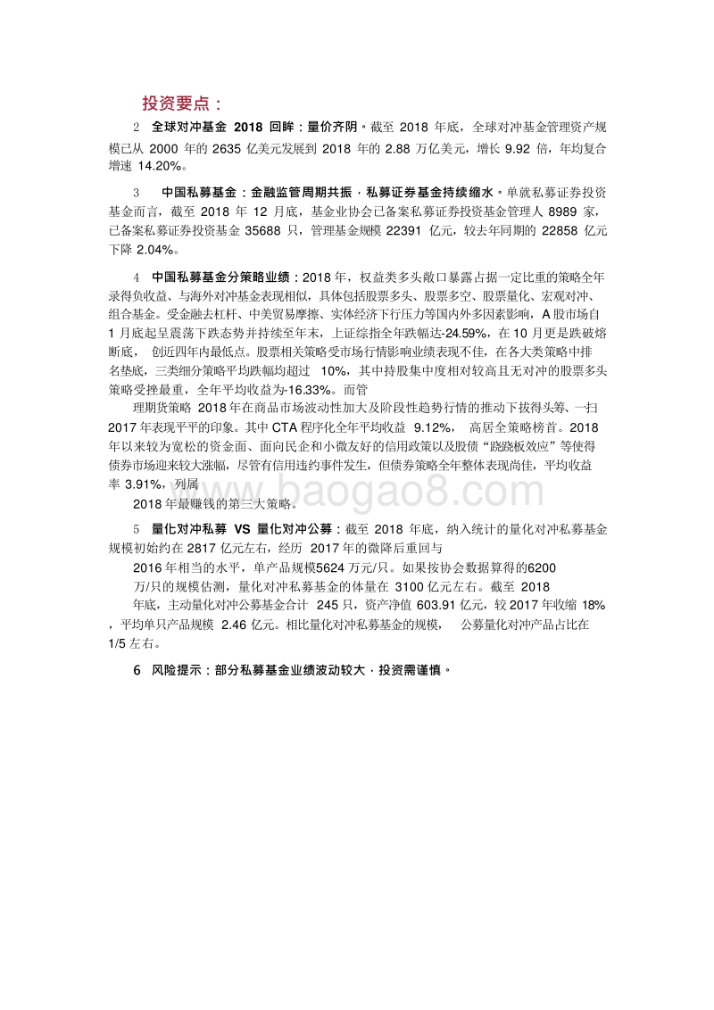 2018-2019年私募基金年度分析报告.doc_第5页